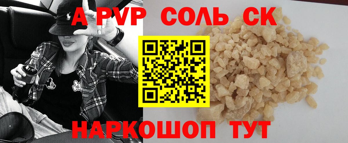 Армавир  A-PVP VHQ  цены   Вход с VPN  A-PVP VHQ 