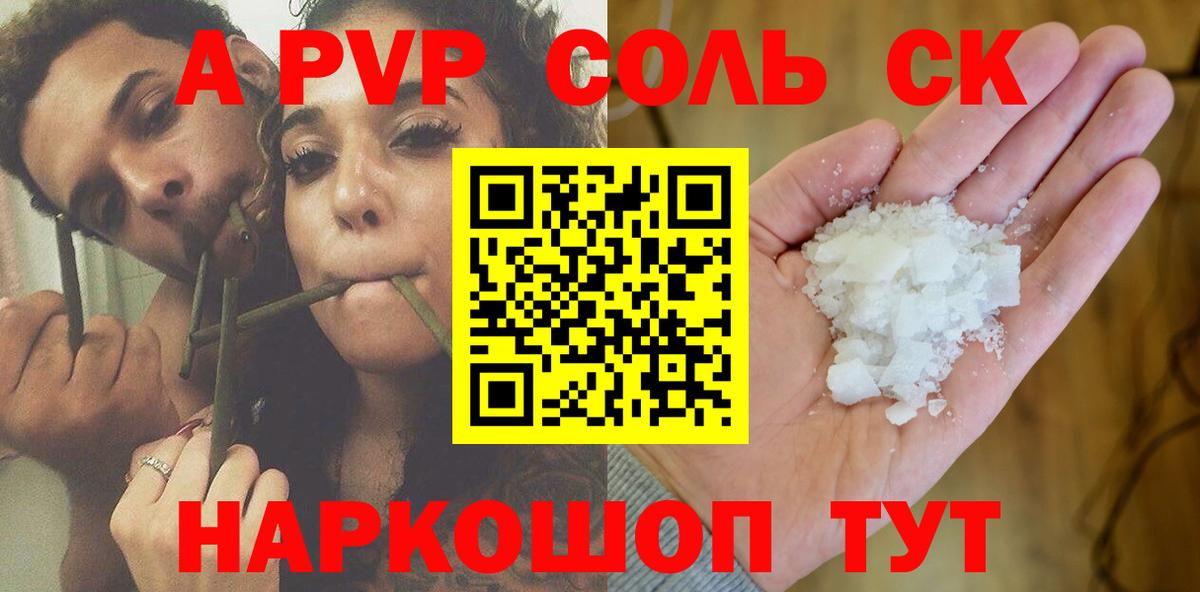 Alpha PVP VHQ Армавир