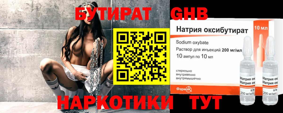 Армавир  БУТИРАТ вода  Вход с VPN 