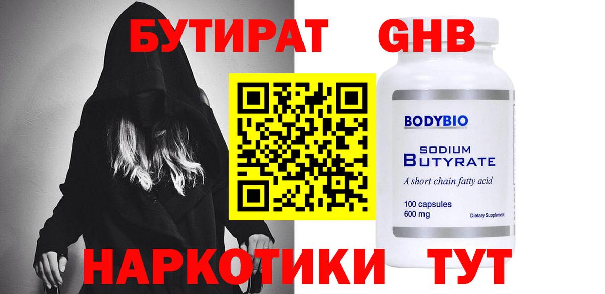 БУТИРАТ BDO 33% Армавир