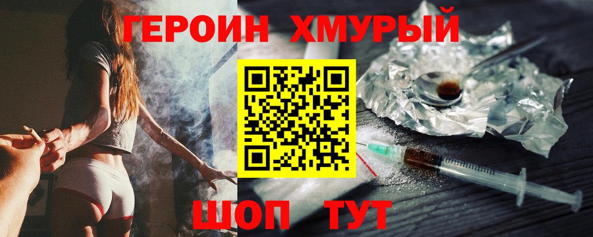 ГЕРОИН гречка Армавир