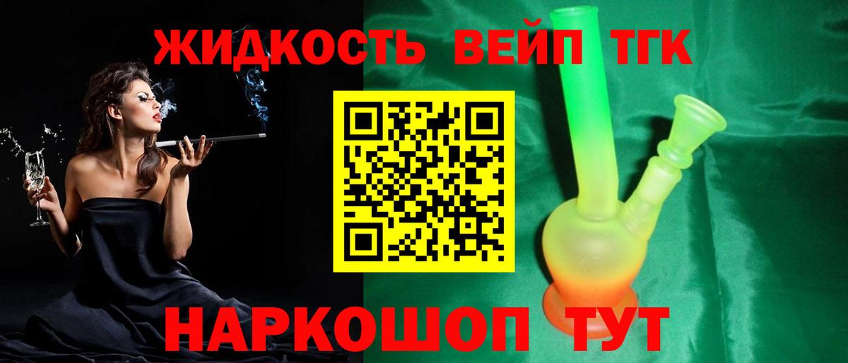 Армавир  ТГК жижа  ТГК вейп с тгк  Вход с VPN 